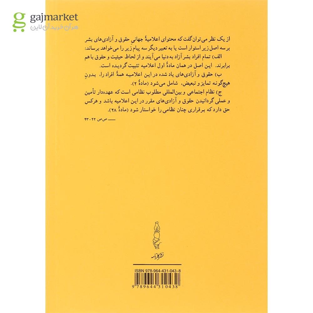 تصویر از کتاب در خانه اگر کس است