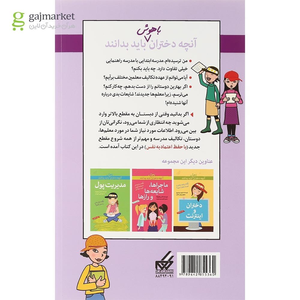 تصویر از کتاب شروع مدرسه راهنمایی آنچه دختران باهوش باید بدانند