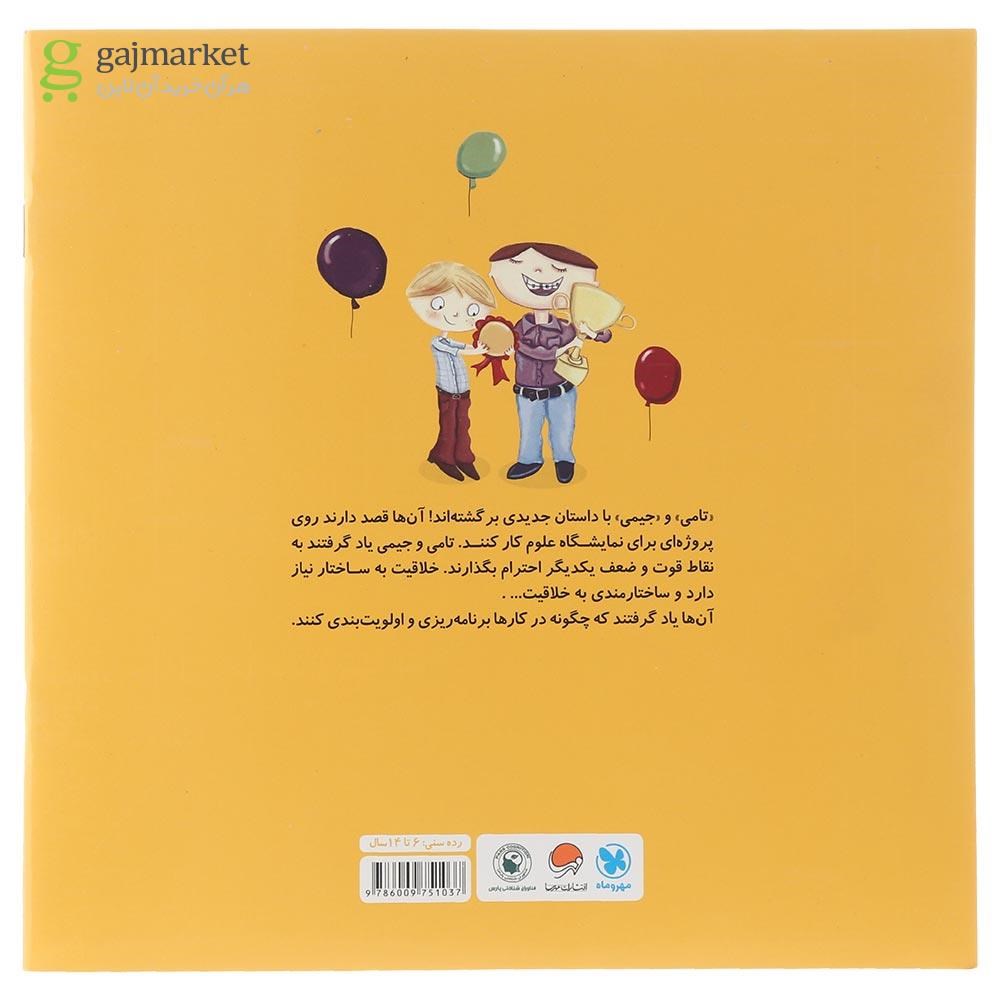 تصویر از کتاب با برنامه ریزی همه کارها ردیف می شود مجموعه باشگاه مغز
