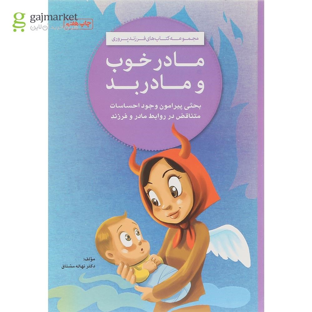 تصویر از مجموعه 4 جلدی کتاب فرزند پروری