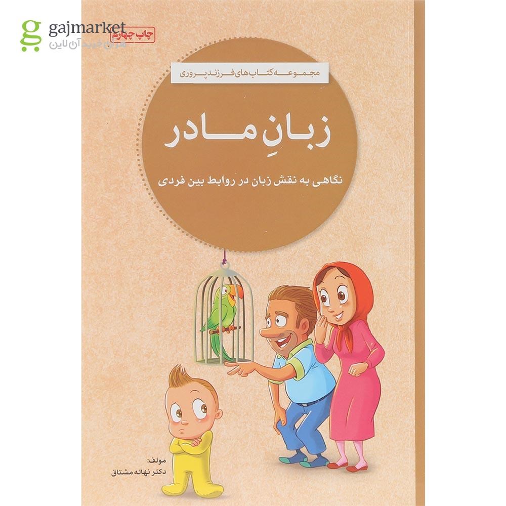 تصویر از مجموعه 4 جلدی کتاب فرزند پروری