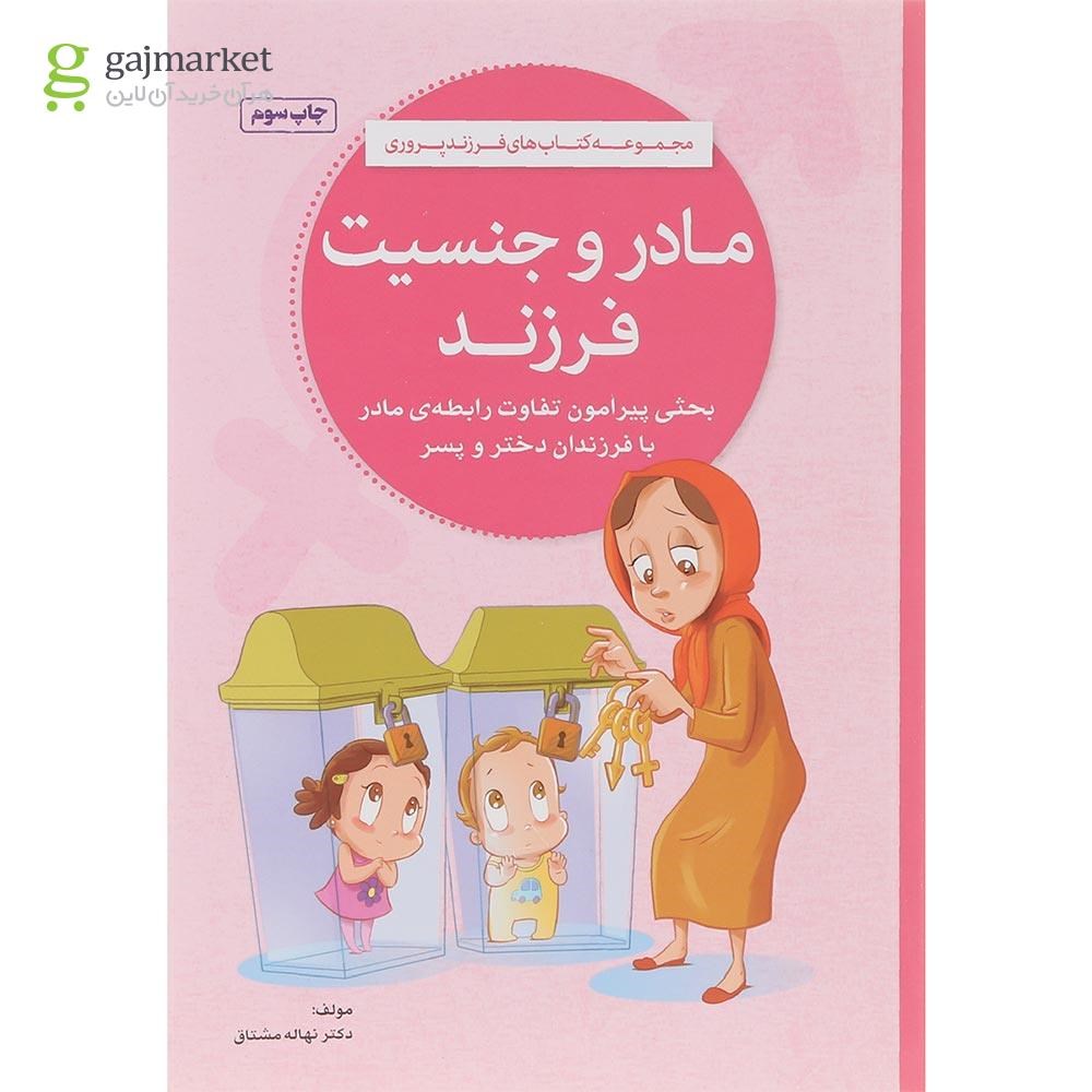 تصویر از مجموعه 4 جلدی کتاب فرزند پروری
