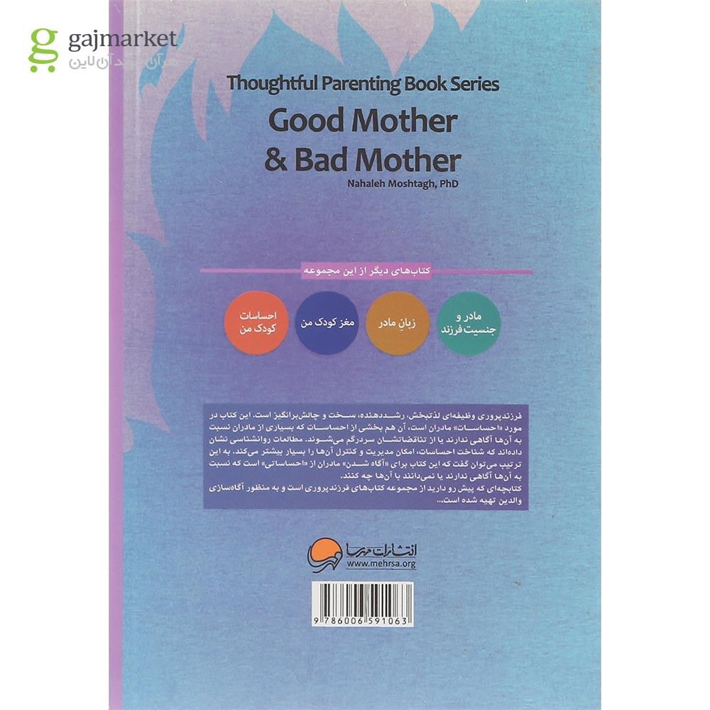 تصویر از مجموعه 4 جلدی کتاب فرزند پروری