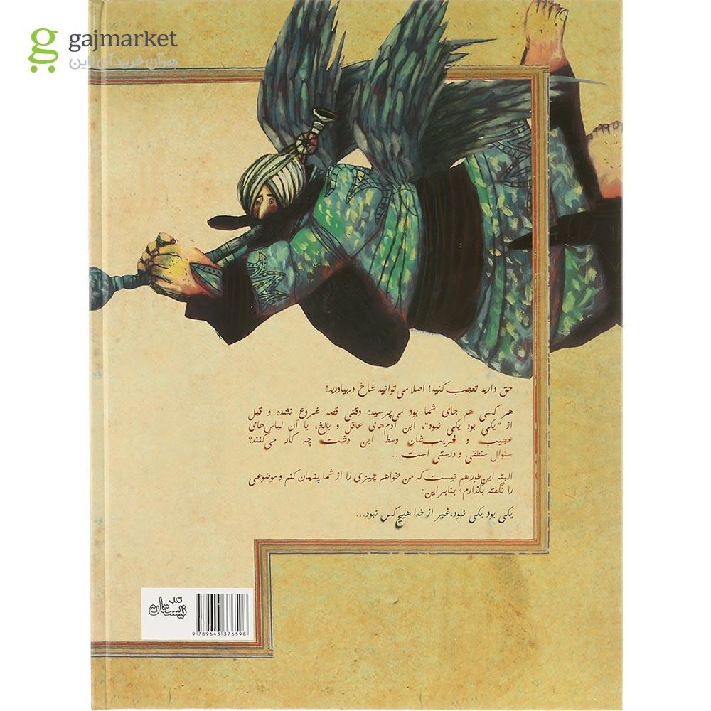 تصویر از کتاب نیم من بوق