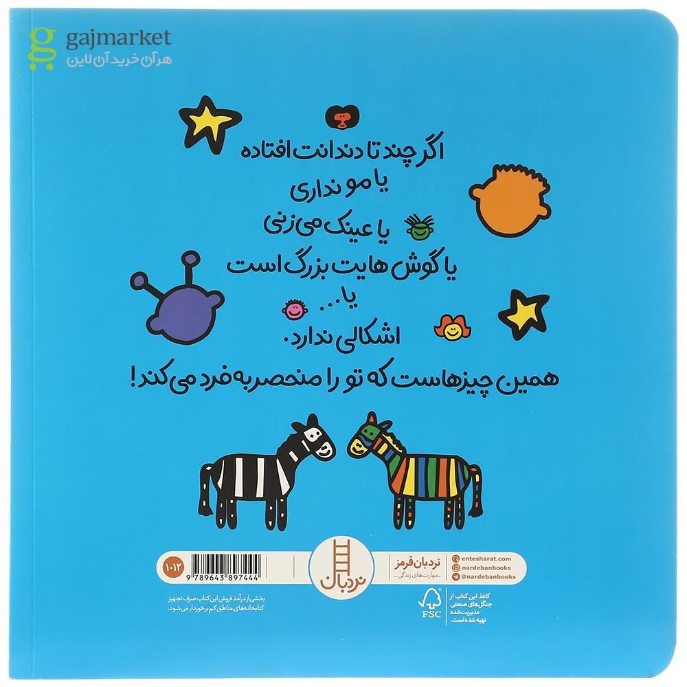 تصویر از کتاب ما با هم فرق داریم