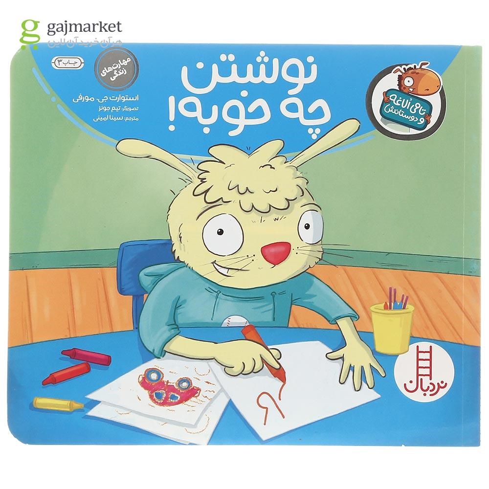 تصویر از کتاب نوشتن چه خوبه مجموعه تامی الاغه و دوستانش