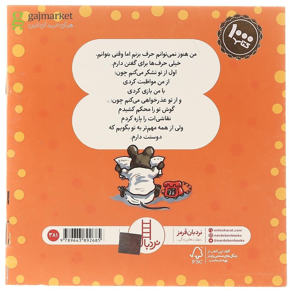 تصویر از کتاب وقتی زبان باز کنم