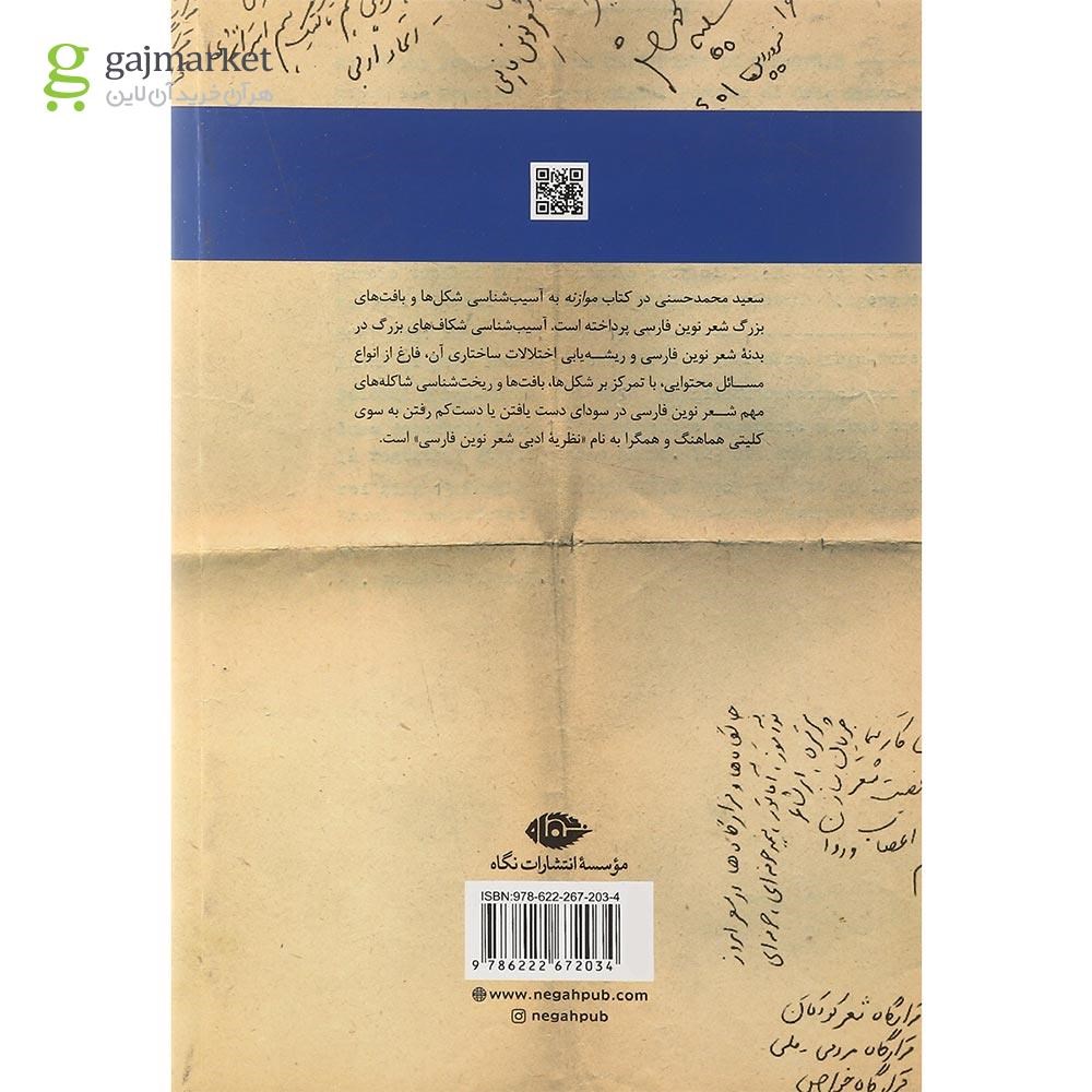 تصویر از کتاب موازنه