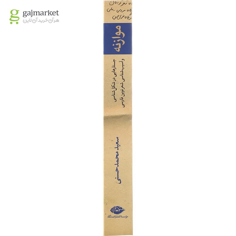 تصویر از کتاب موازنه