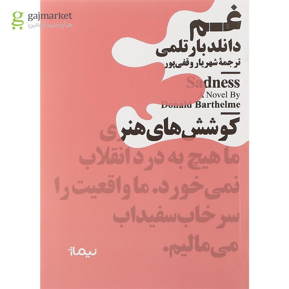 تصویر از کتاب غم