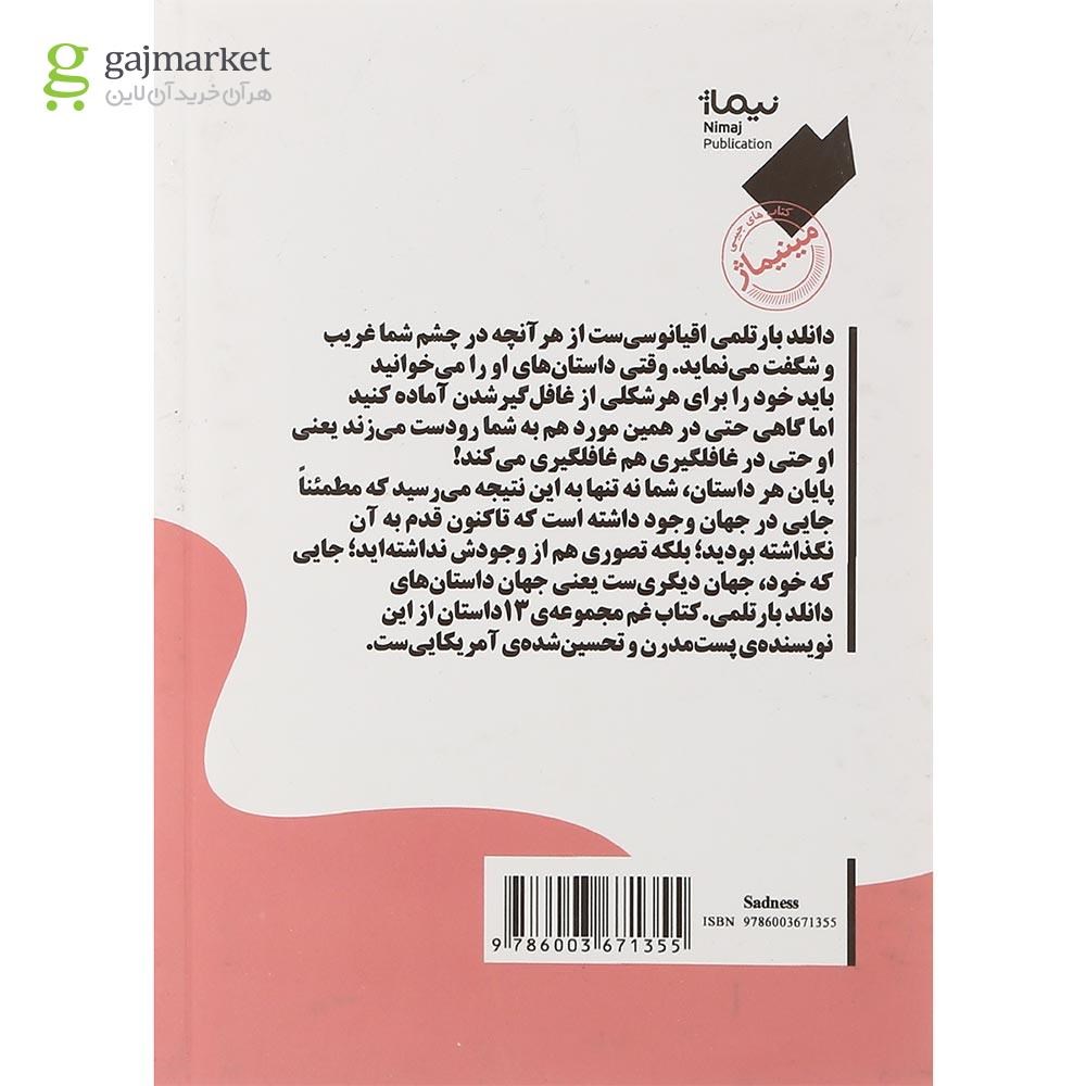 تصویر از کتاب غم