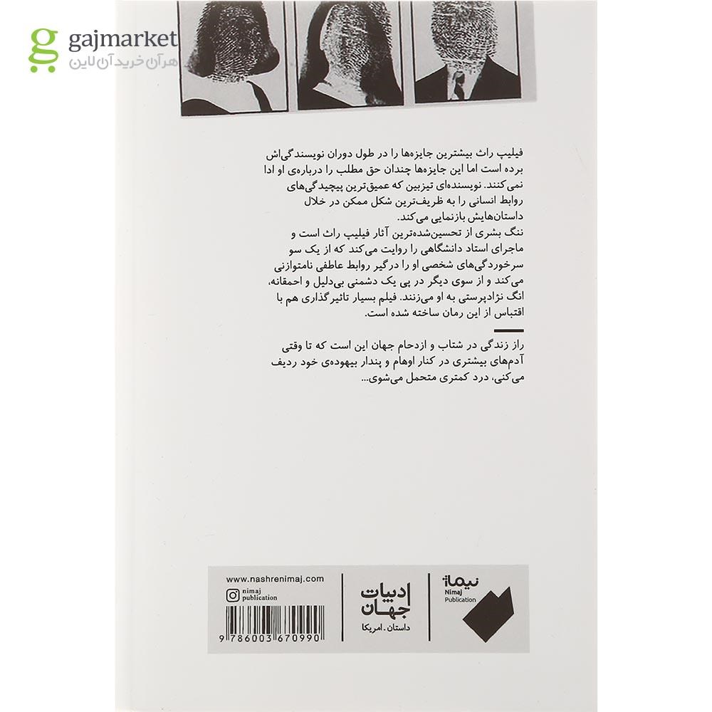 تصویر از کتاب ننگ بشری
