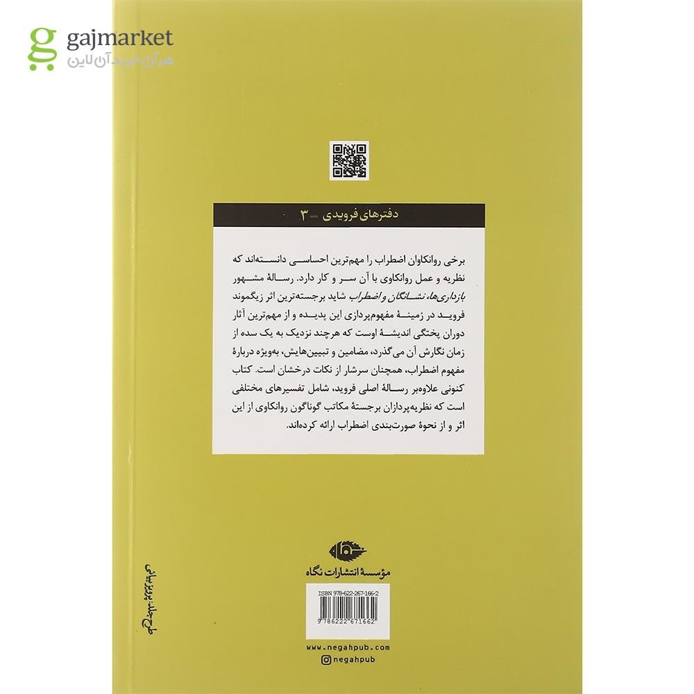 تصویر از کتاب بازداری ها نشانگان و اضطراب