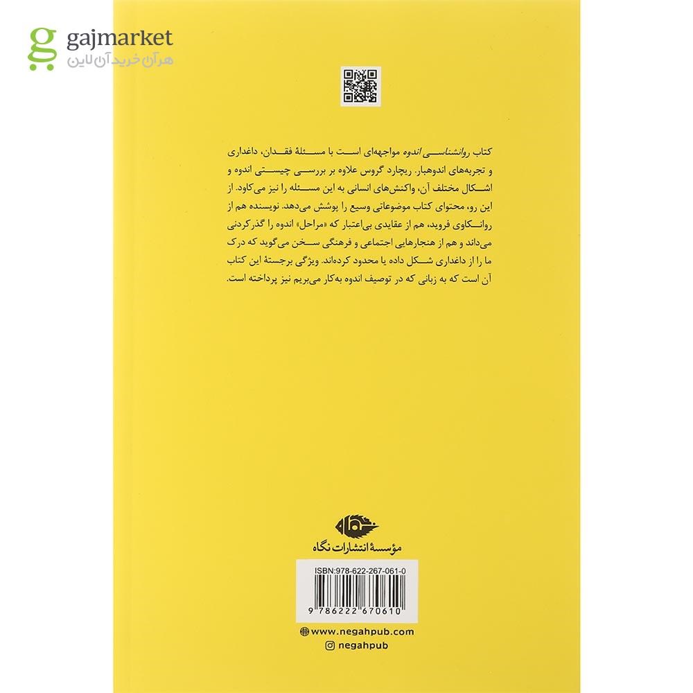 تصویر از کتاب روانشناسی اندوه