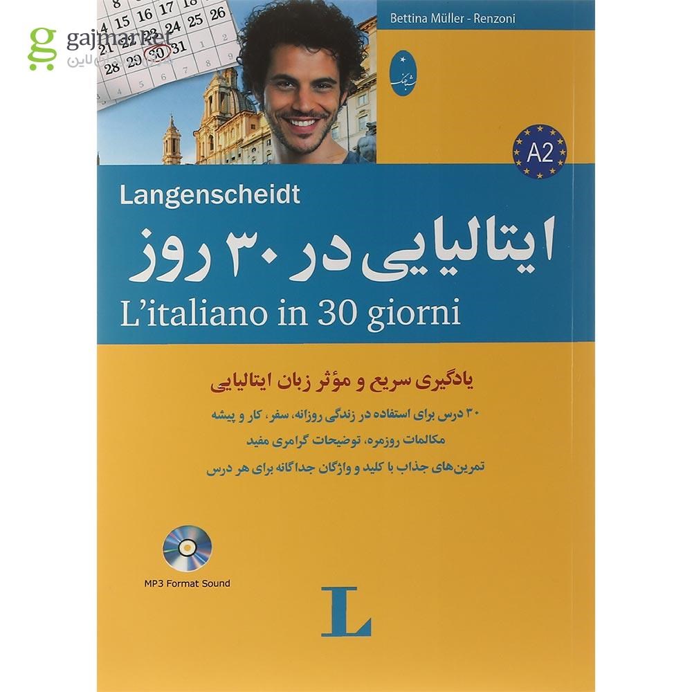 تصویر از کتاب ایتالیایی در 30 روز