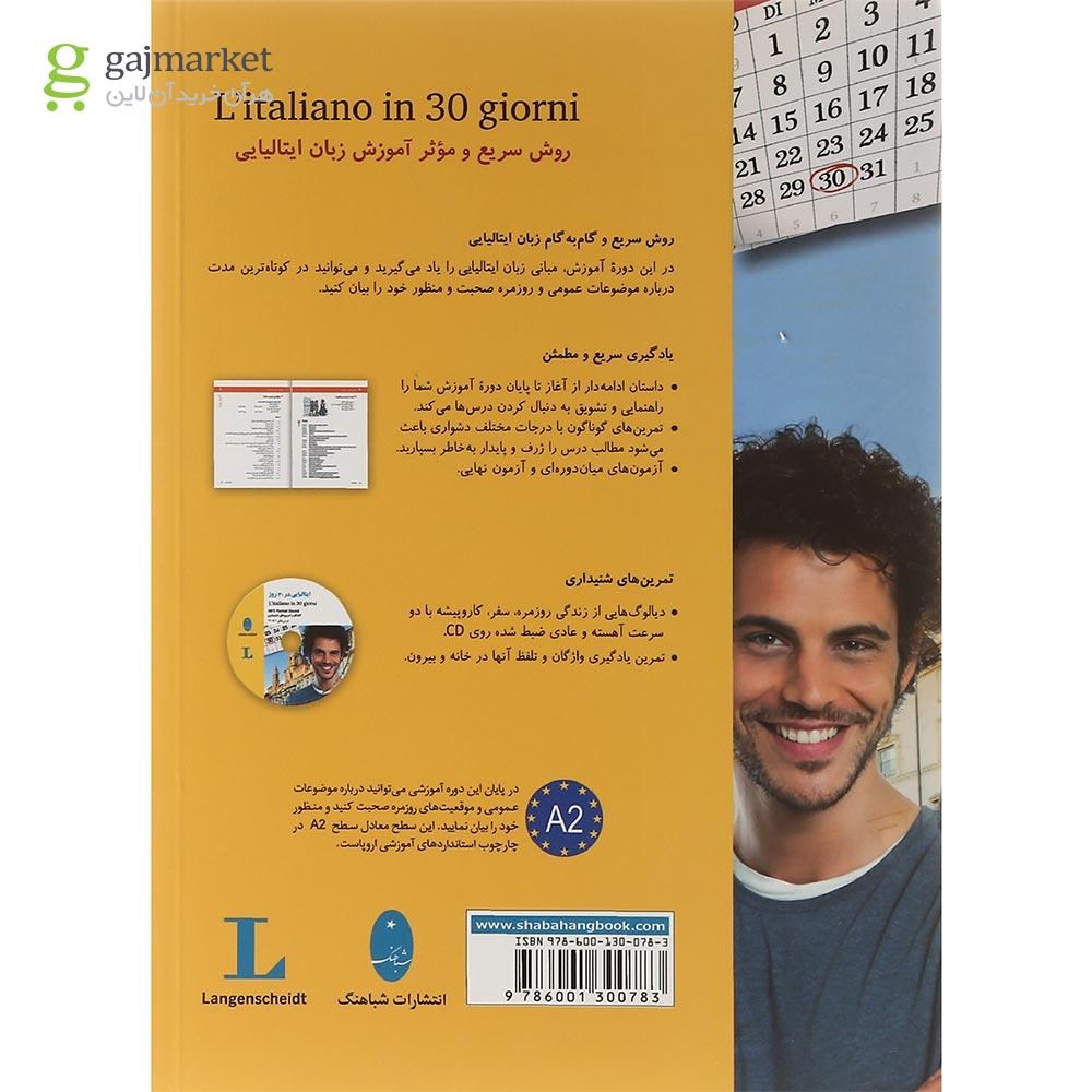 تصویر از کتاب ایتالیایی در 30 روز
