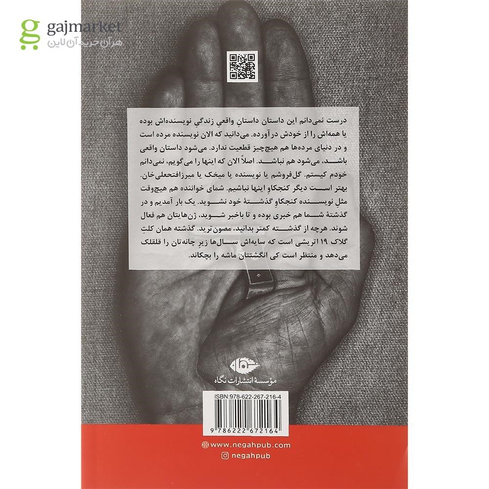 تصویر از کتاب کسی در من همه چیز را خواب می بیند