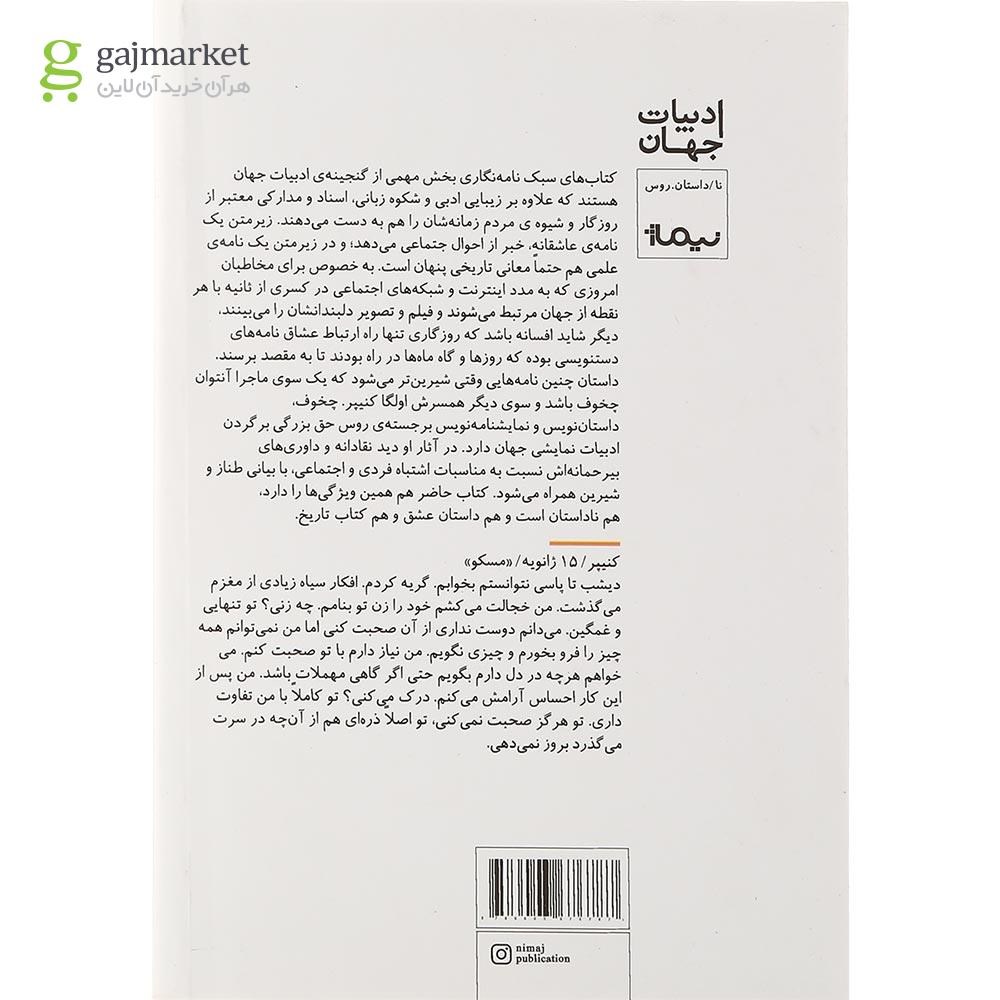 تصویر از کتاب دلبند عزیزترینم