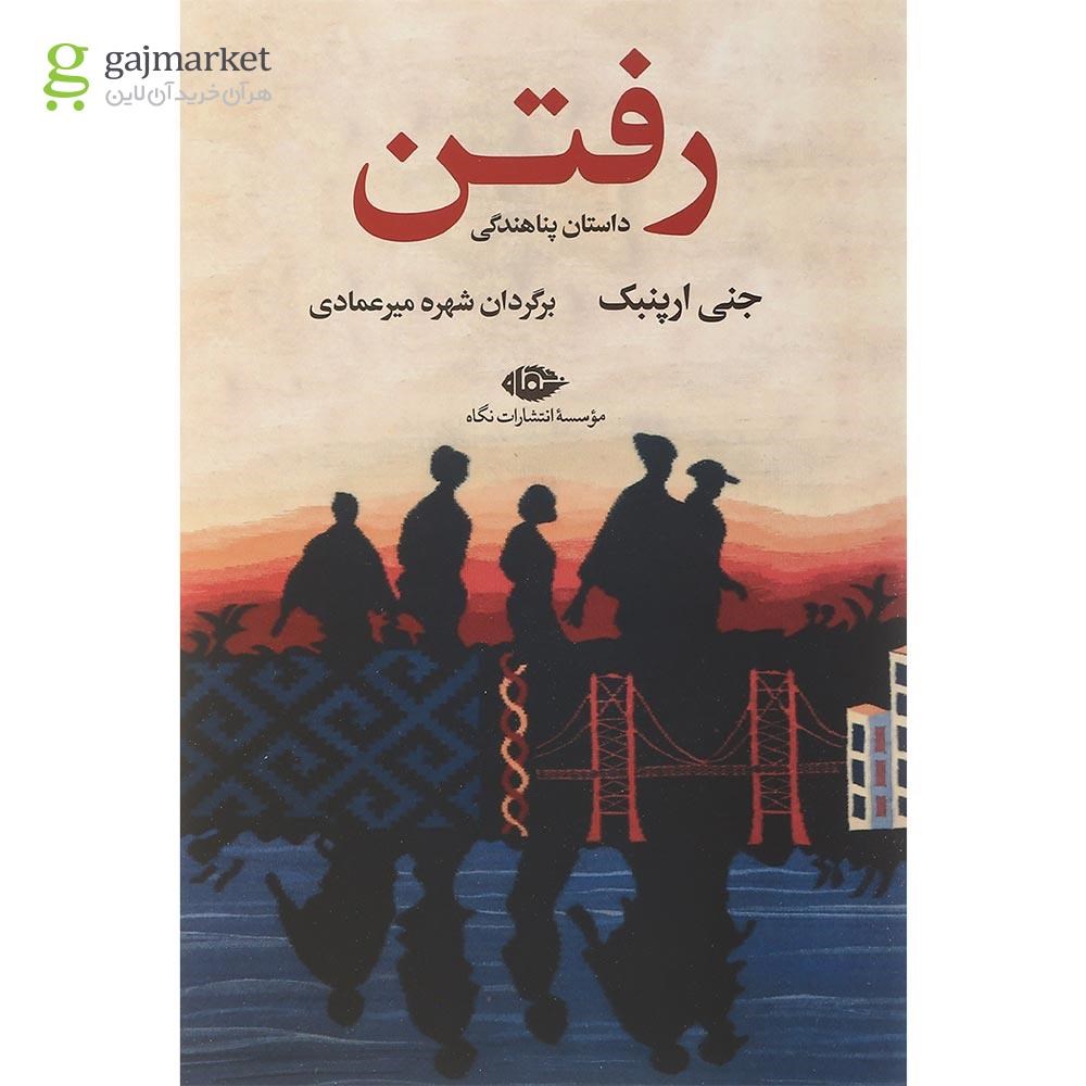 تصویر از کتاب رفتن