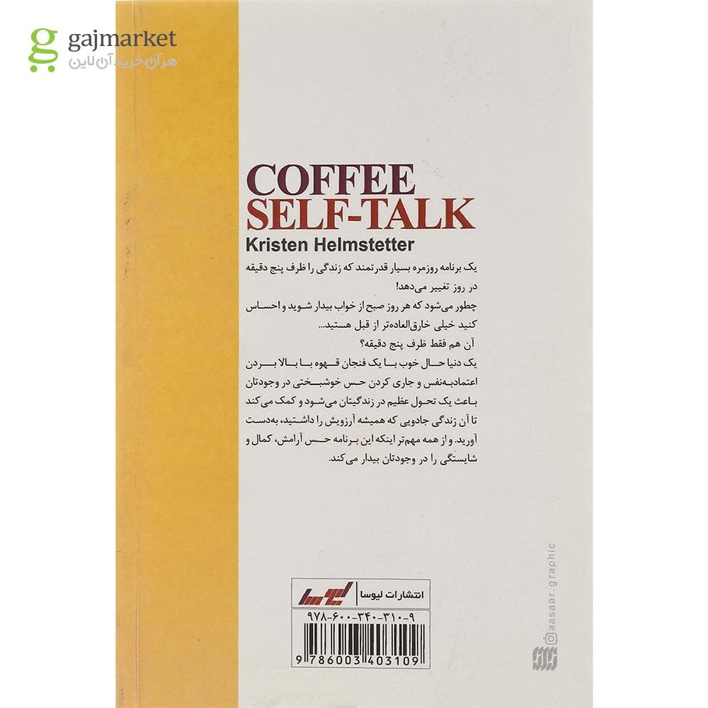 تصویر از کتاب یک دنیا حال خوب با یک فنجان قهوه