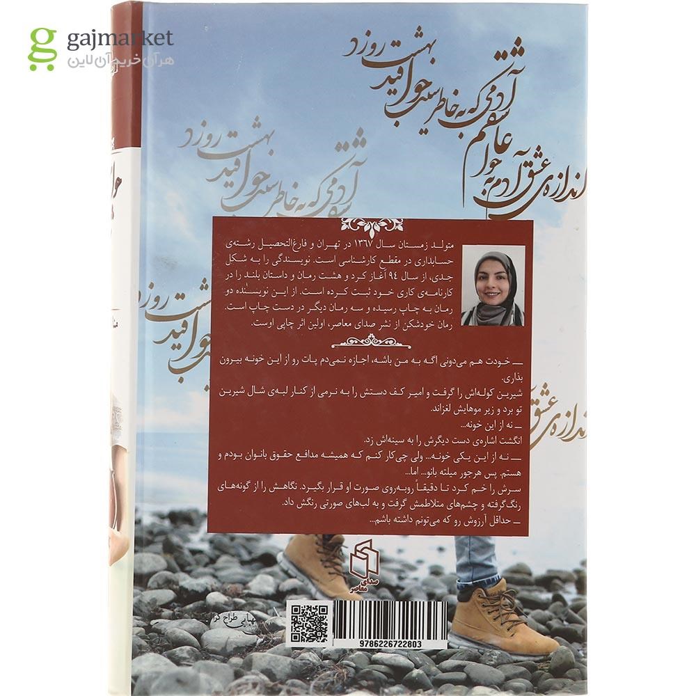تصویر از کتاب حوای شیرین