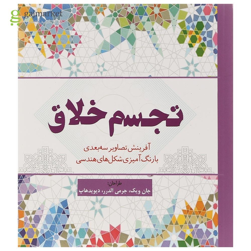 تصویر از کتاب تجسم خلاق