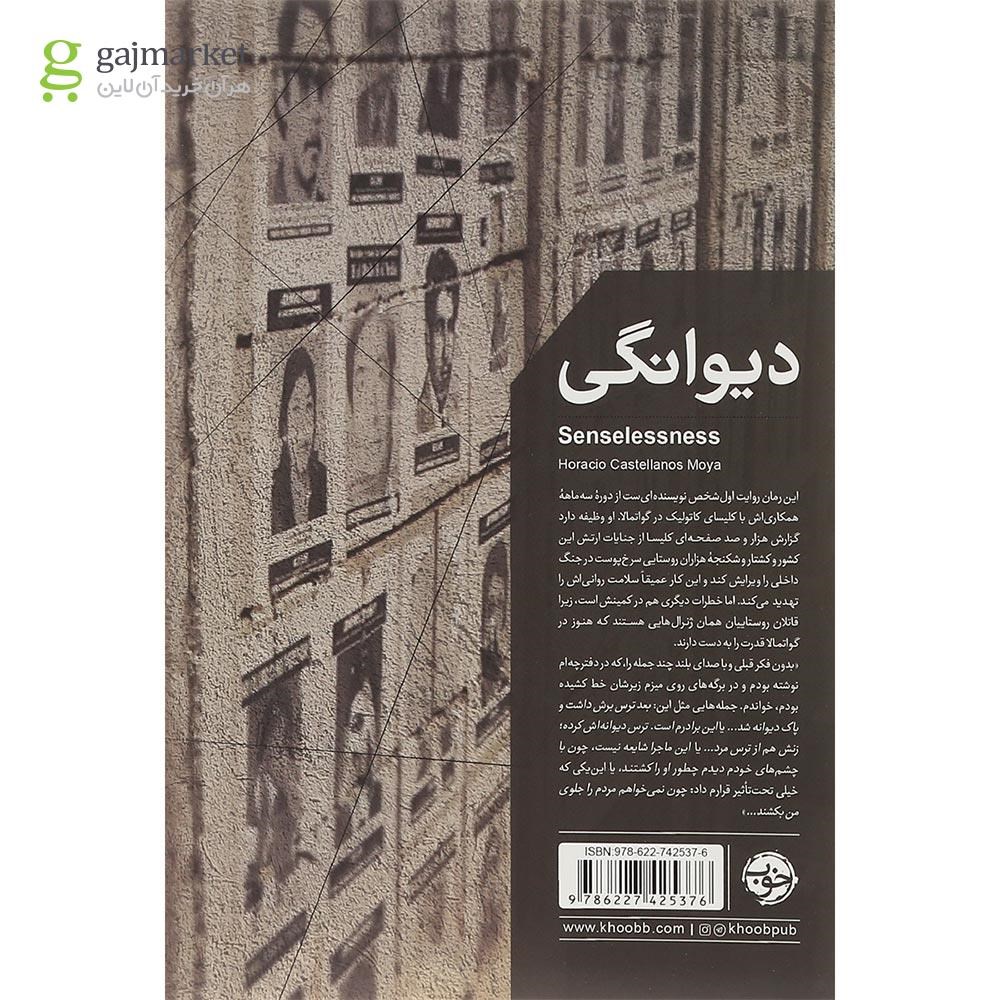 تصویر از کتاب دیوانگی