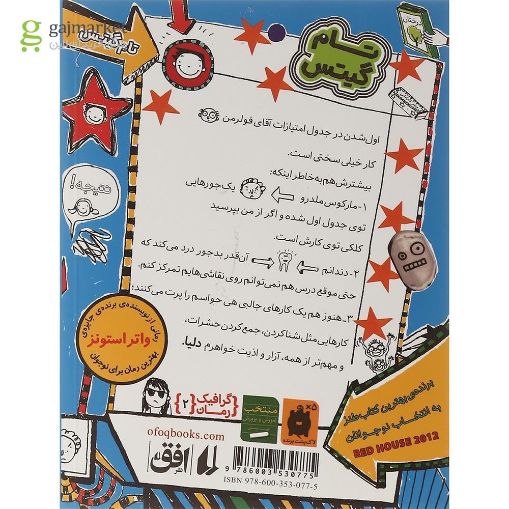 تصویر از کتاب بهانه های با حال مجموعه تام گیتس جلد 2