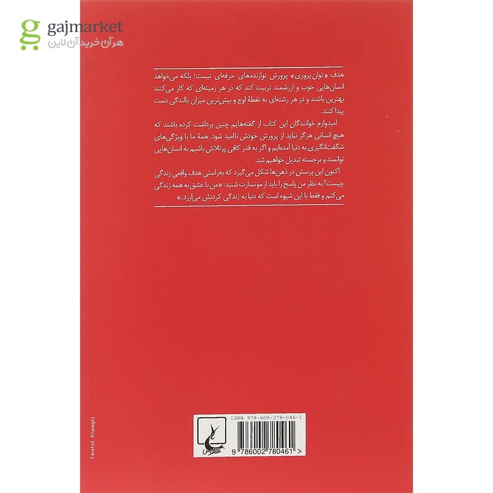 تصویر از کتاب پرورده با عشق