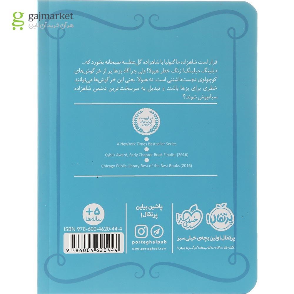 تصویر از کتاب خرگوش های بزخور مجموعه شاهزاده سیاه پوش جلد 3