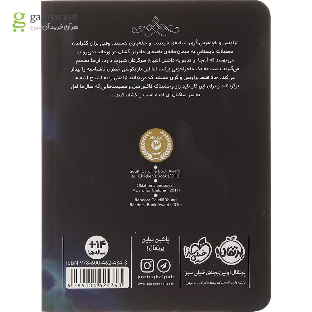 تصویر از کتاب شبح شصت و هشتم