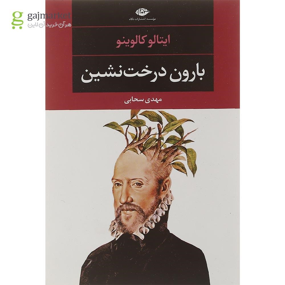 تصویر از کتاب بارون درخت نشین 