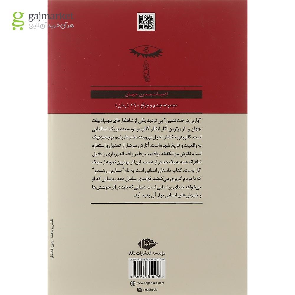 تصویر از کتاب بارون درخت نشین 