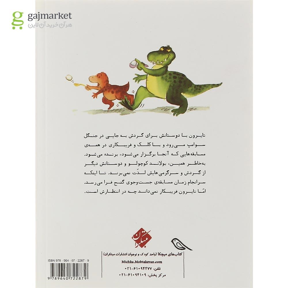 تصویر از کتاب تایرون فریبکار