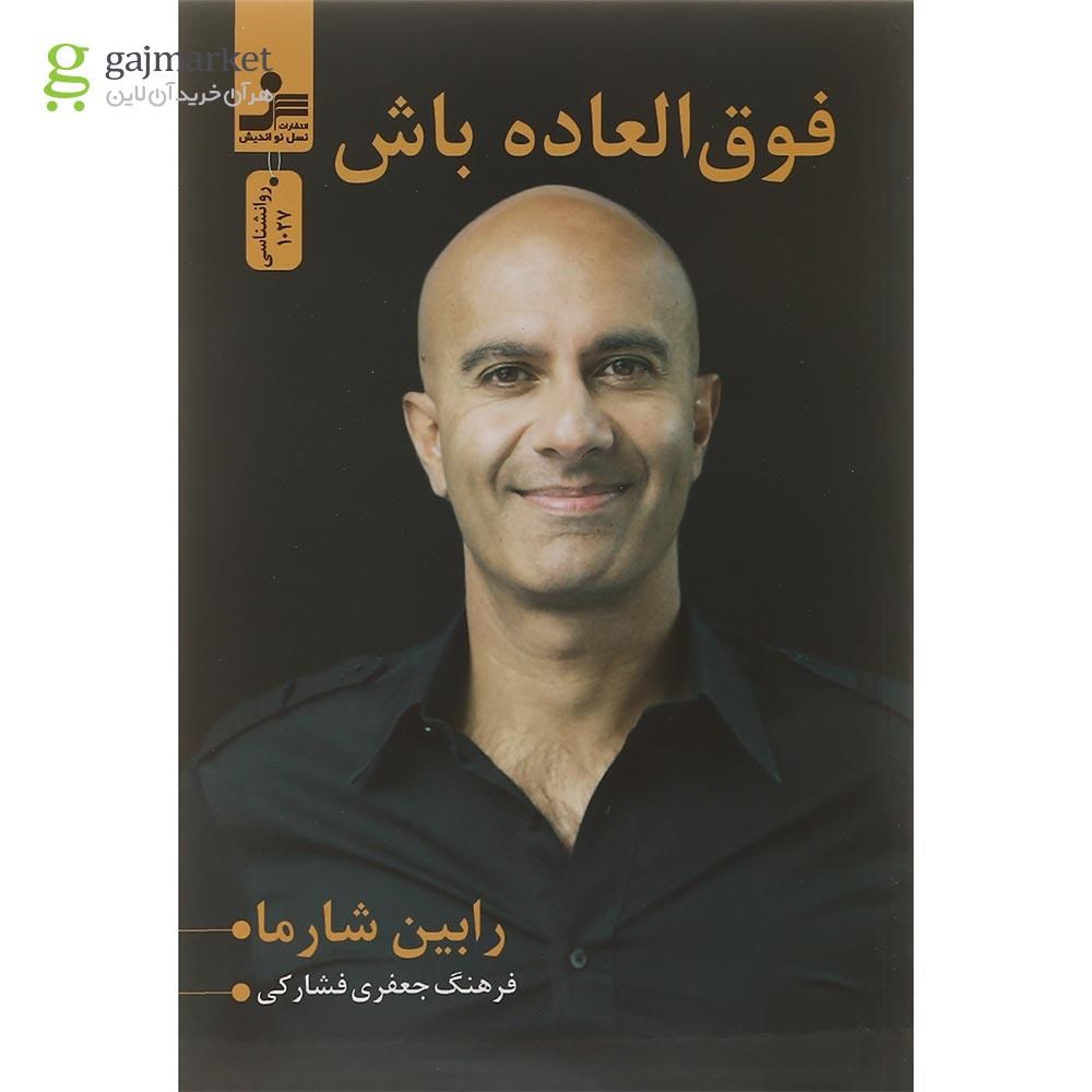 تصویر از کتاب فوق العاده باش