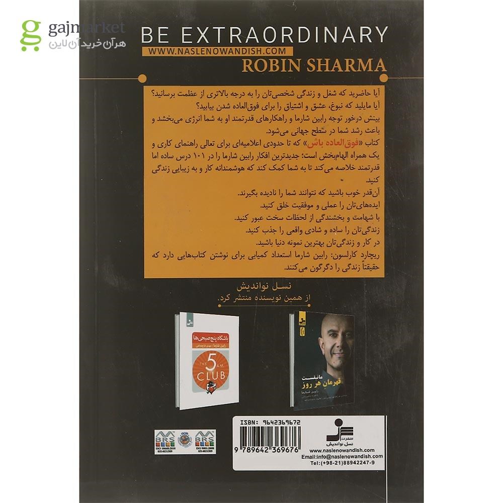 تصویر از کتاب فوق العاده باش