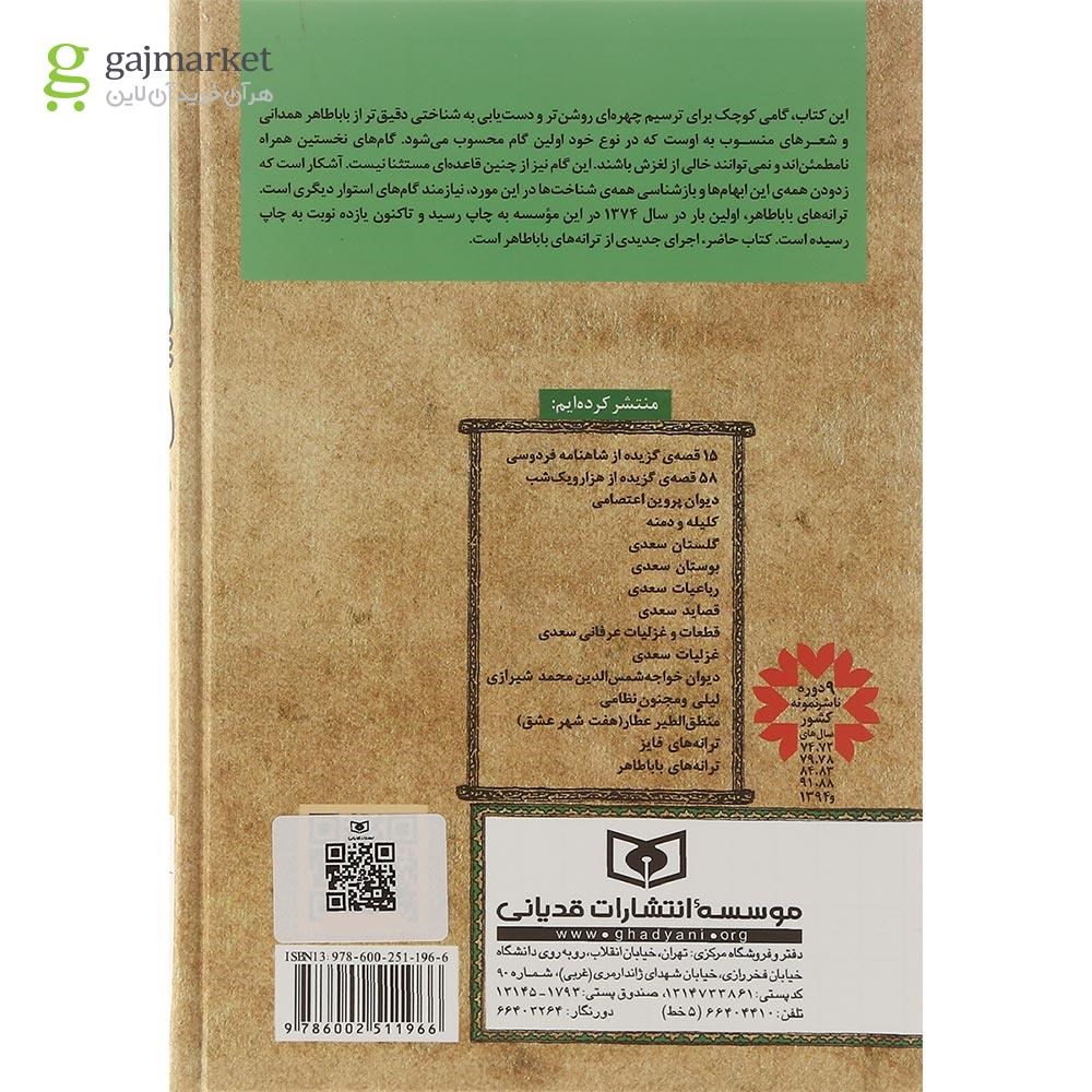 تصویر از کتاب ترانه های باباطاهر