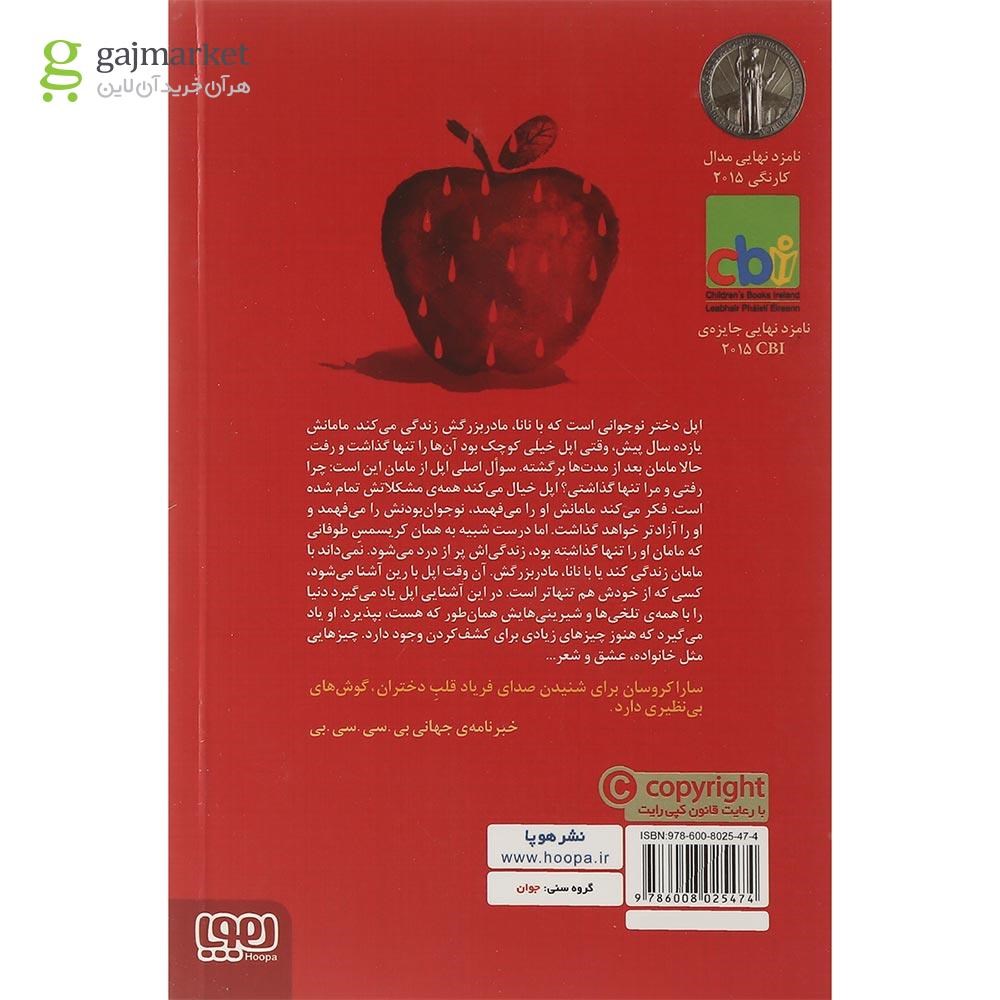 تصویر از کتاب اپل و رین