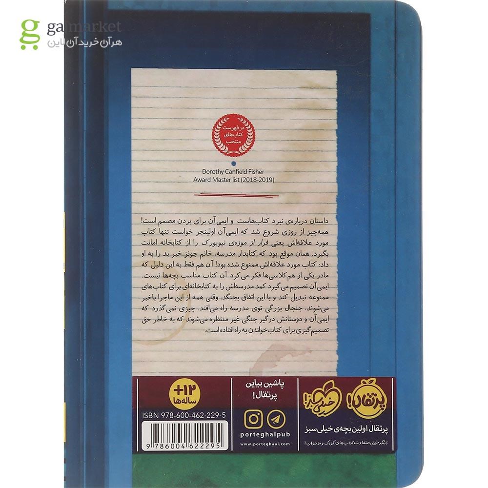 تصویر از کتاب این کتاب را ممنوع کنید
