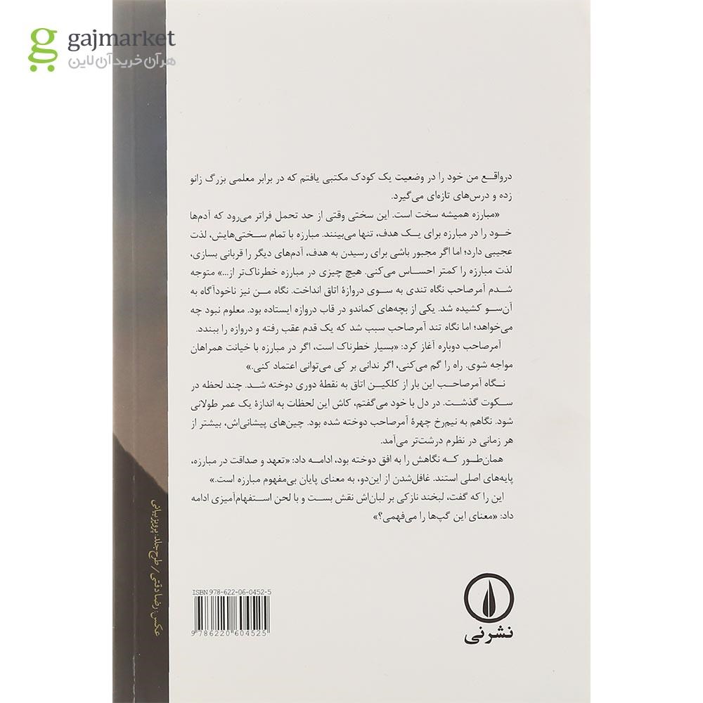تصویر از کتاب دور و نزدیک آمر صاحب