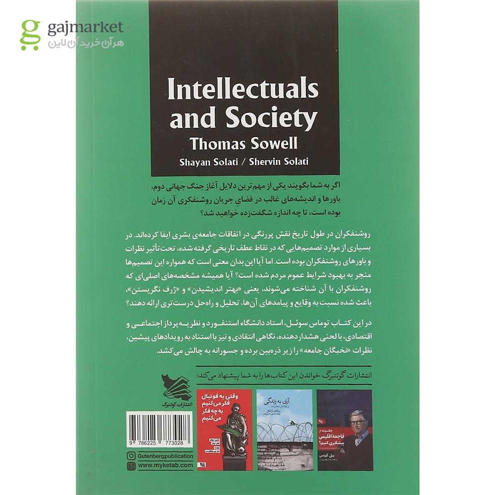 تصویر از کتاب روشنفکران و جامعه