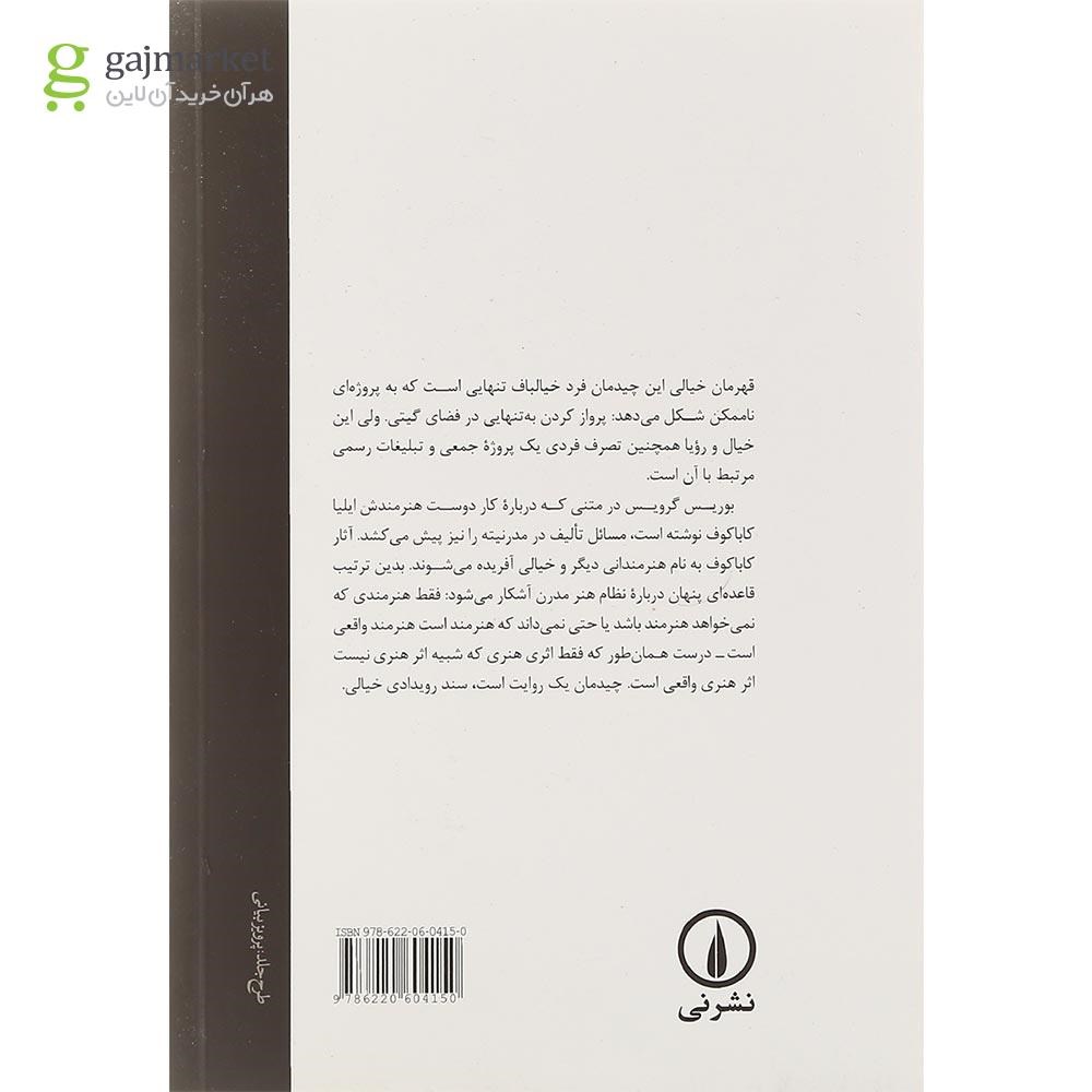 تصویر از کتاب مردی که از آپارتمانش به فضا پرواز کرد
