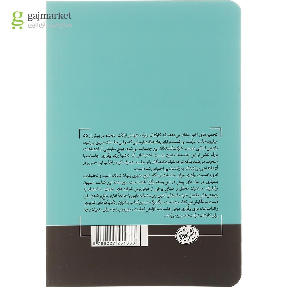 تصویر از کتاب دانش حیرت آور جلسات