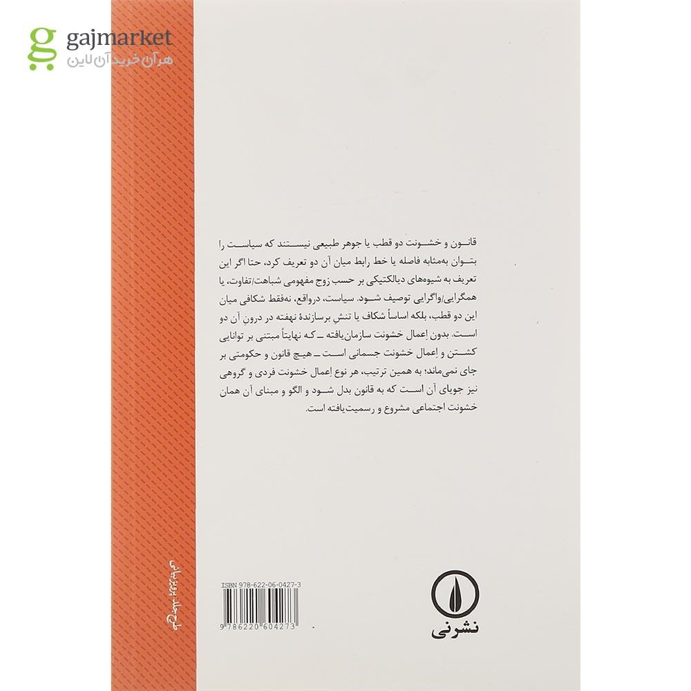 تصویر از کتاب قانون و خشونت