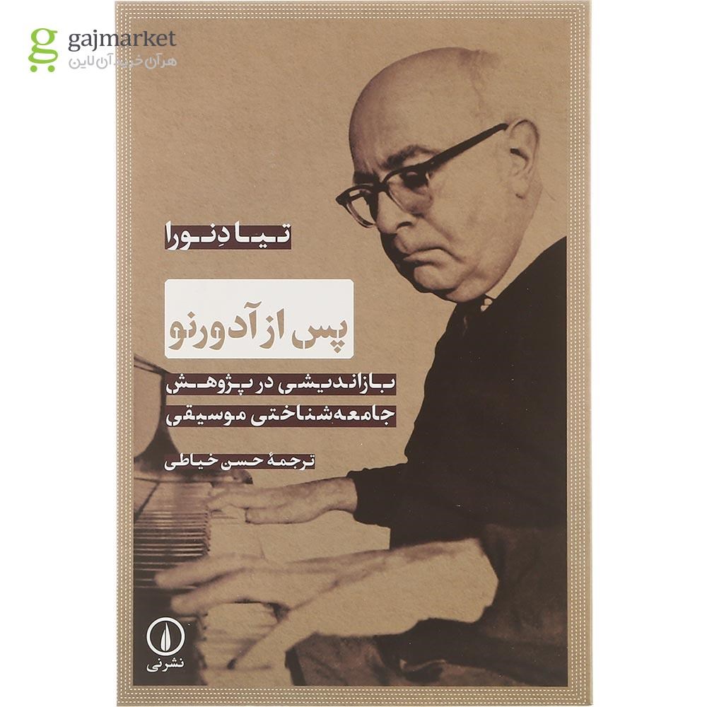 تصویر از کتاب پس از آدورنو