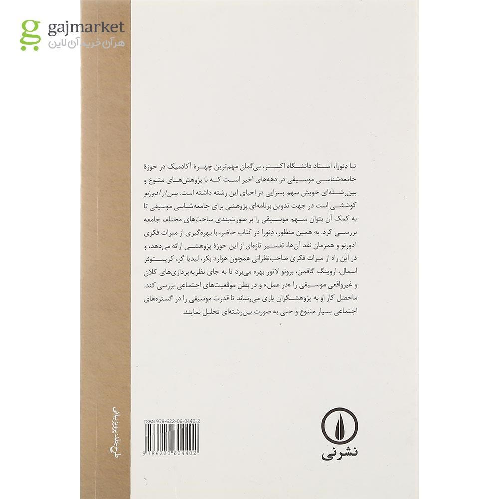 تصویر از کتاب پس از آدورنو