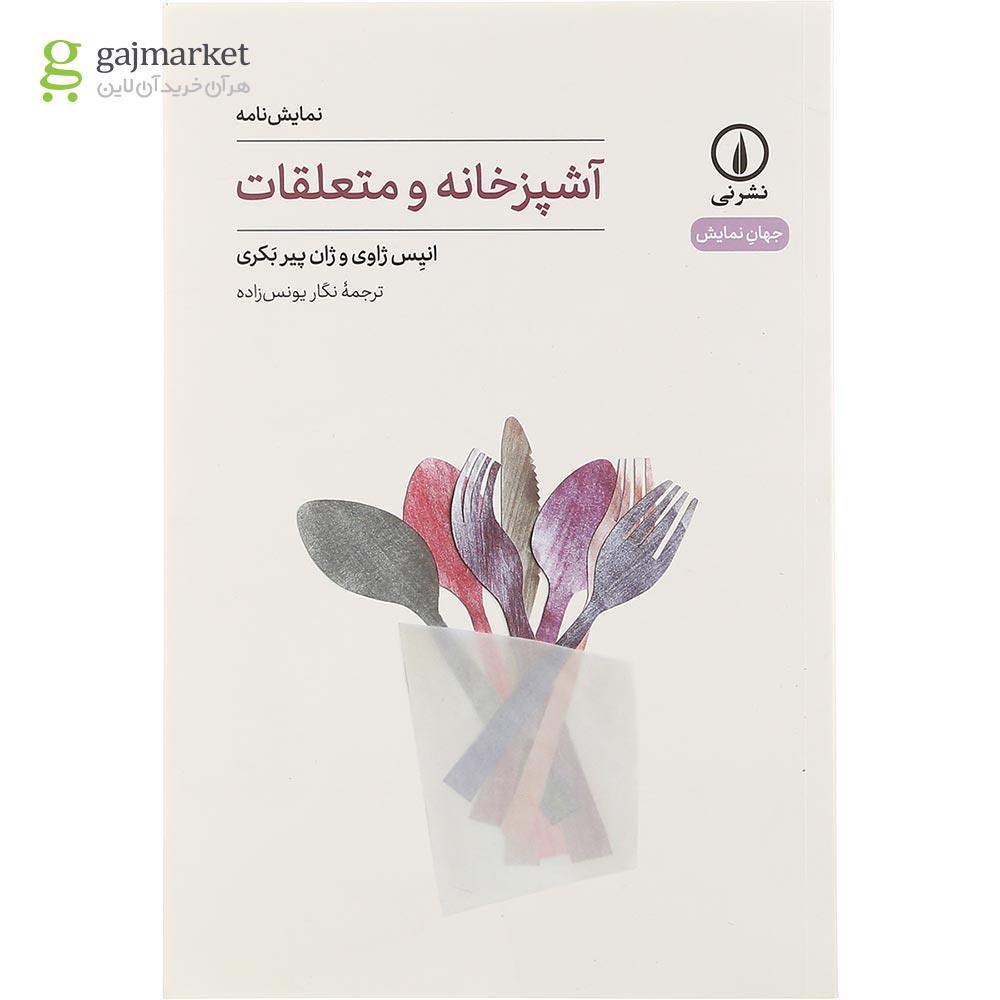 تصویر از کتاب آشپزخانه و متعلقات