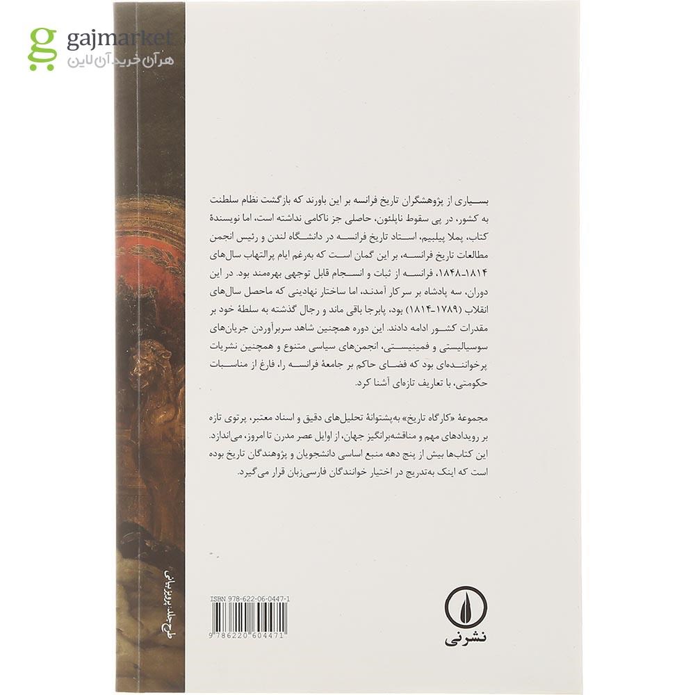 تصویر از کتاب سلطنت مشروطه در فرانسه 