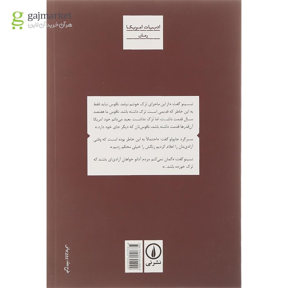 تصویر از کتاب ناقوسی برای آدنو