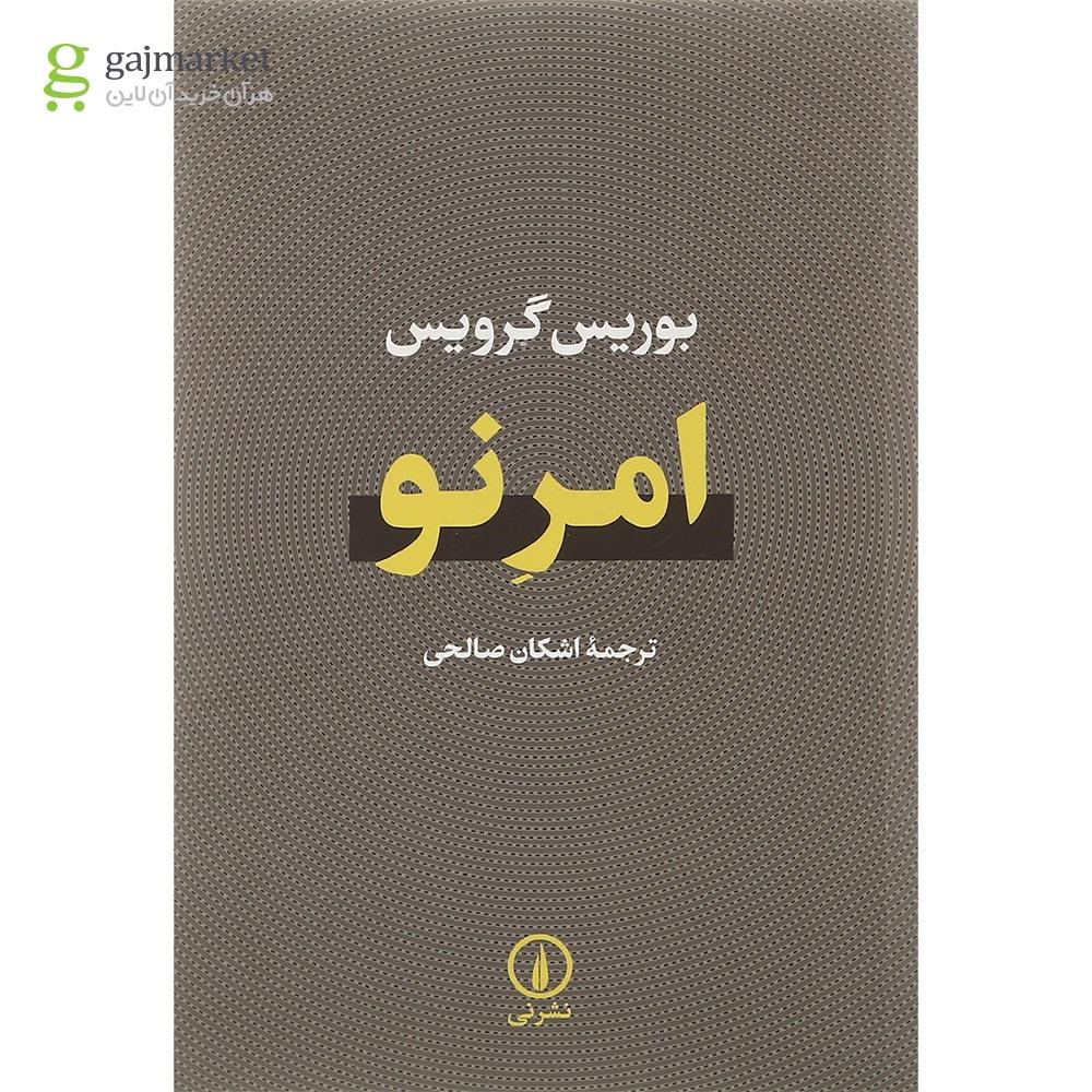 تصویر از کتاب امر نو